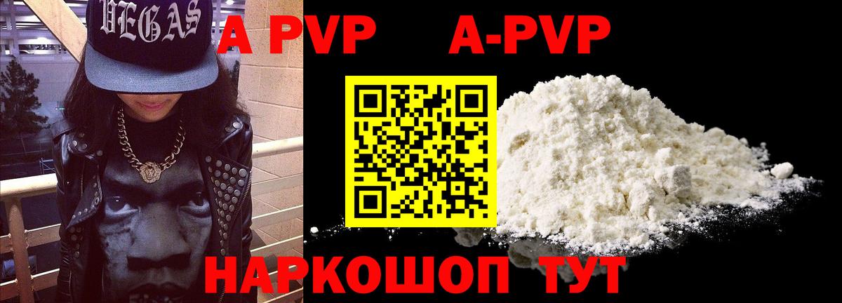 Alpha-PVP кристаллы  Вход с VPN  Кумертау  A PVP СК КРИС 