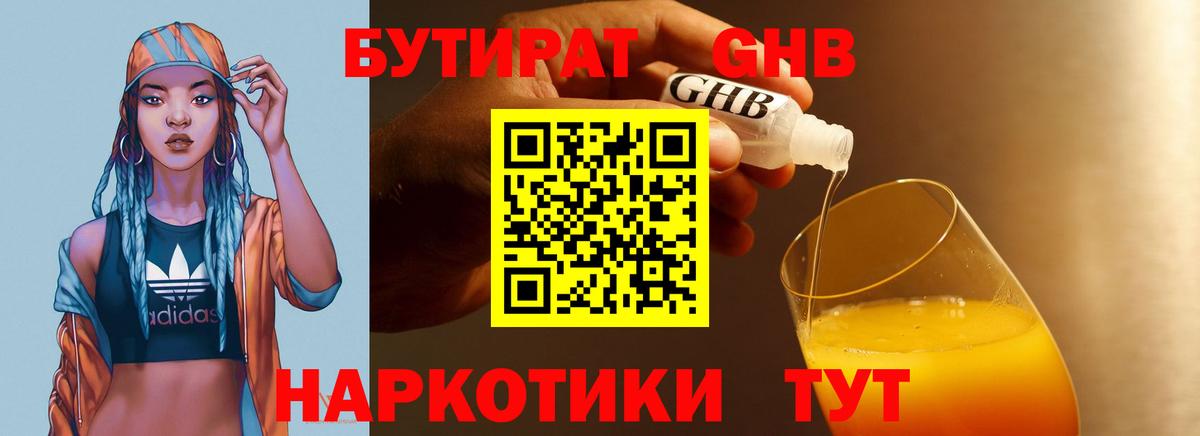 Бутират бутик  Вход с VPN  Бутират  Кумертау 