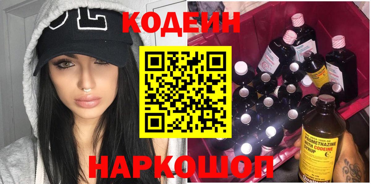 Codein Purple Drank  Вход с VPN  Кумертау  Кодеиновый сироп Lean напиток Lean (лин) 