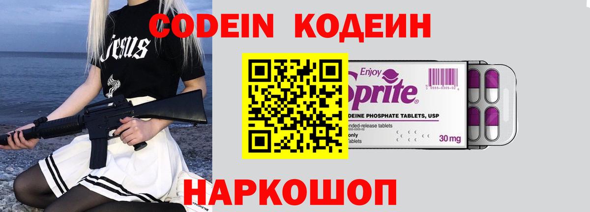 Кодеин напиток Lean (лин) Кумертау
