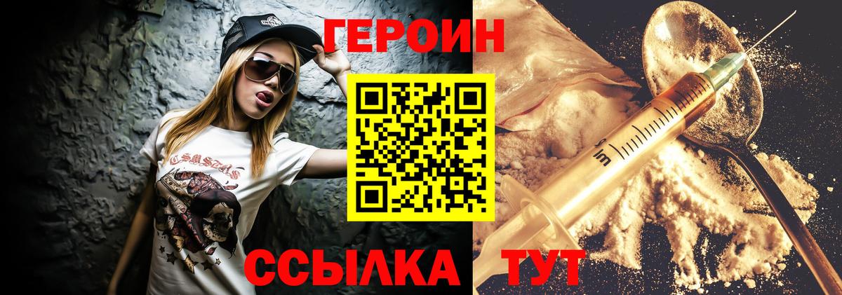 ГЕРОИН хмурый Кумертау