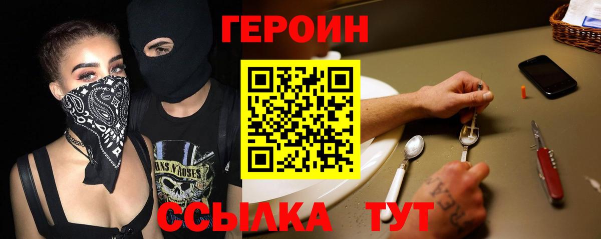 Героин  ГЕРОИН VHQ  Вход с VPN  Кумертау 
