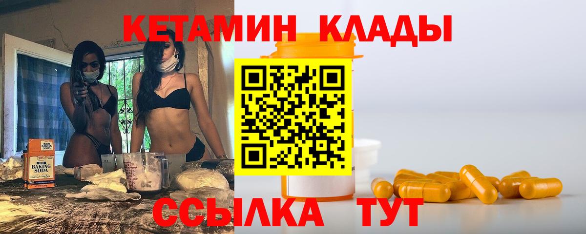 КЕТАМИН ketamine Кумертау