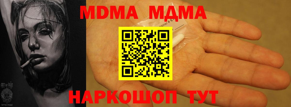 Кумертау  МДМА кристаллы  Вход с VPN  MDMA VHQ 