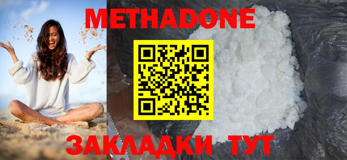 Метадон кристалл Кумертау