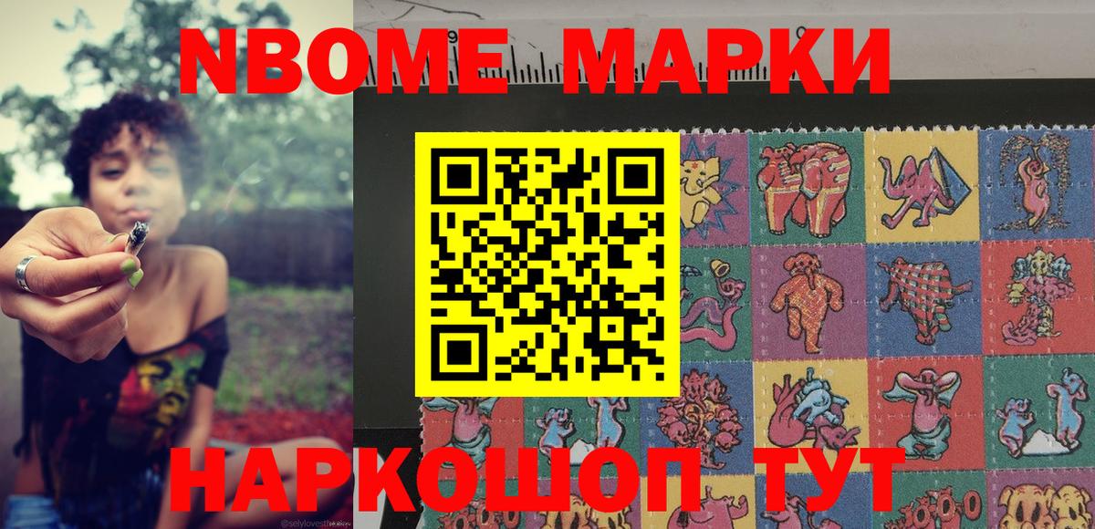 Марки N-bome 1,8мг  Марки 25I-NBOMe  Кумертау  Вход с VPN 