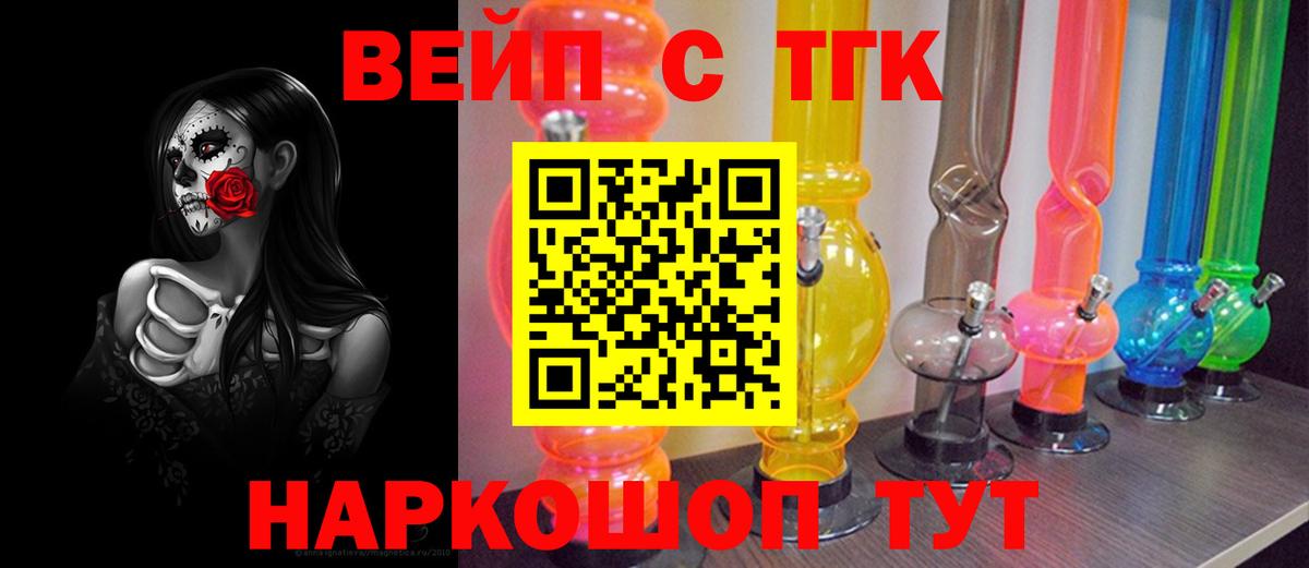 ТГК вейп с тгк Кумертау
